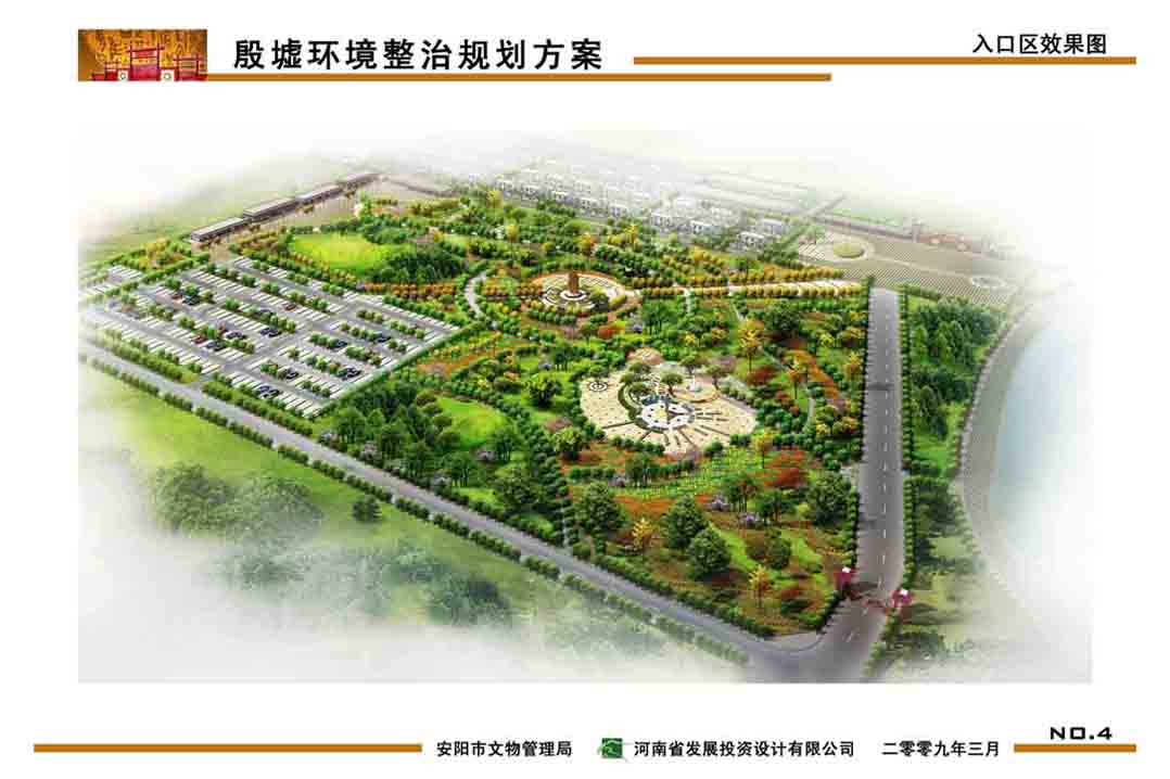 安陽殷墟建設詳規